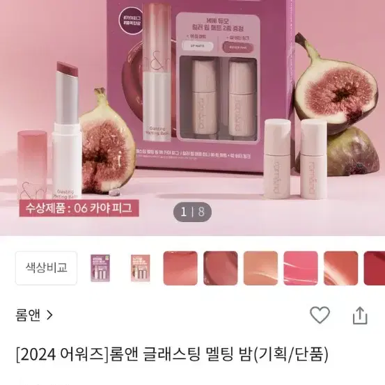 [2024 어워즈]롬앤 글래스팅 멜팅 밤 6호 카야피그