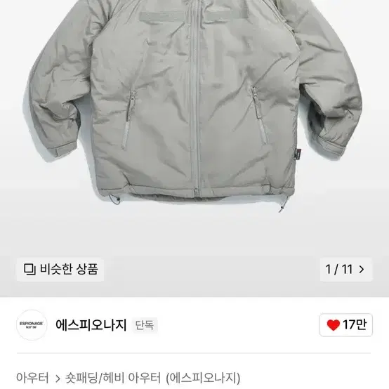 (구매) 에스피오나지 ECWCS Level 7 Parka Gray