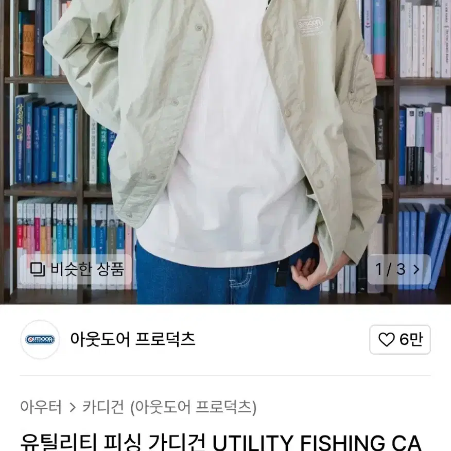 유틸리티 피싱 가디건 UTILITY FISHING CARDIGAN