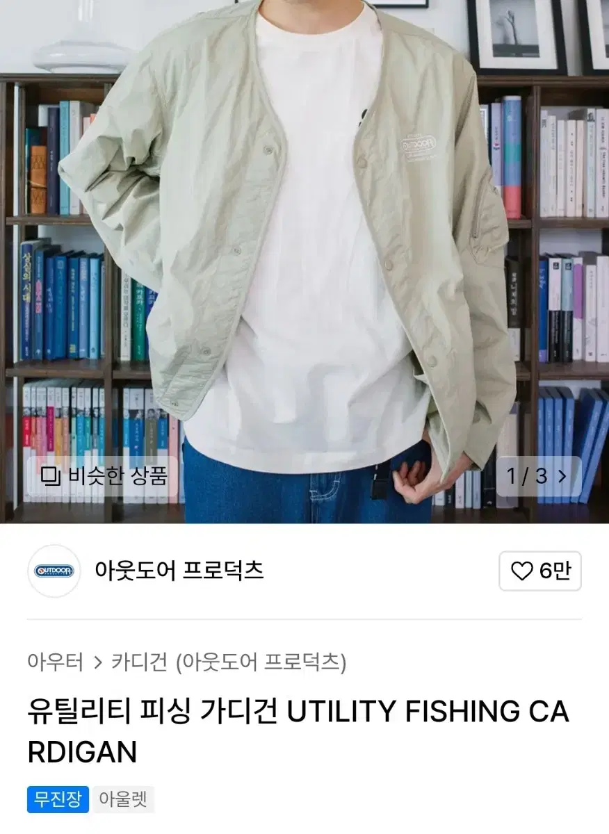 유틸리티 피싱 가디건 UTILITY FISHING CARDIGAN