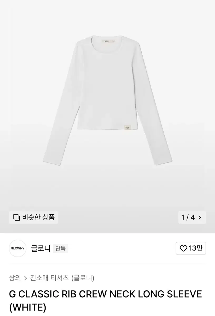 글로니 G 클래식 RIB CREW NECK 롱 슬리브 화이트