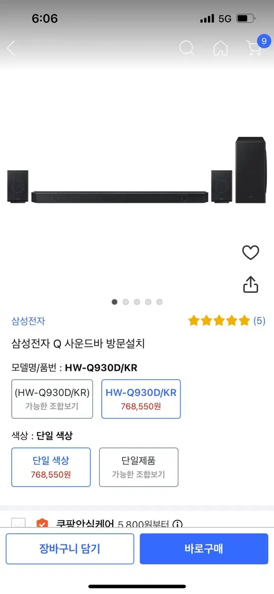 삼성 사운드바 HW-Q930D (미개봉)