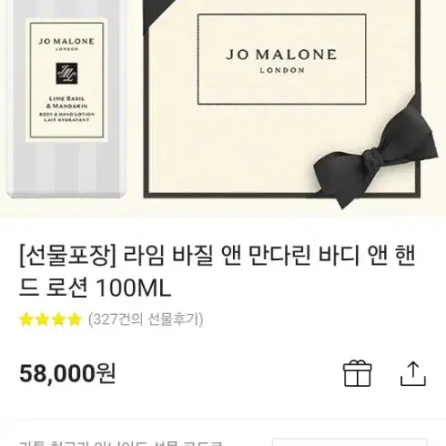 조말론 런던 라임바질앤 만디린 바디&핸드로션 100ml