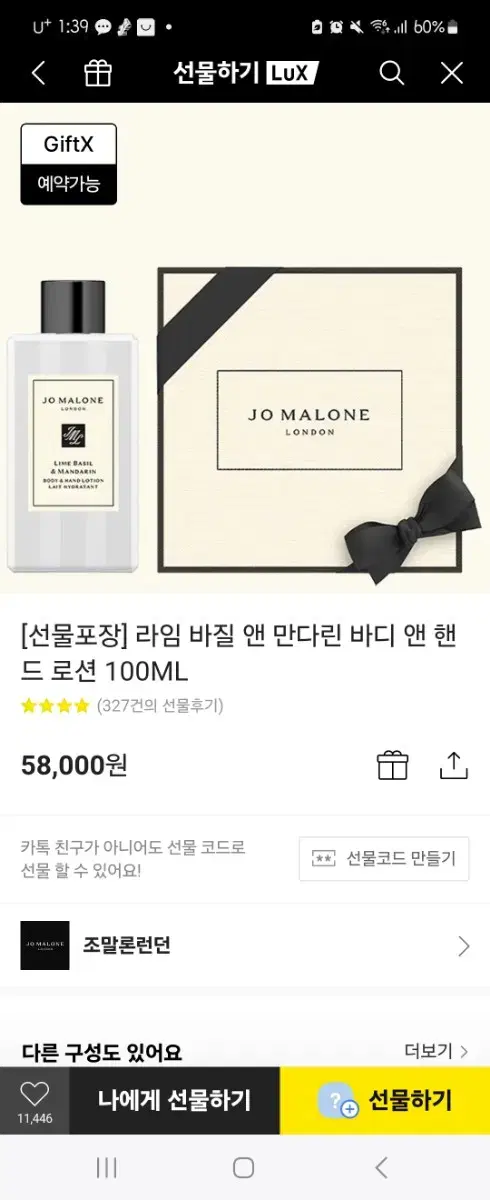 조말론 런던 라임바질앤 만디린 바디&핸드로션 100ml