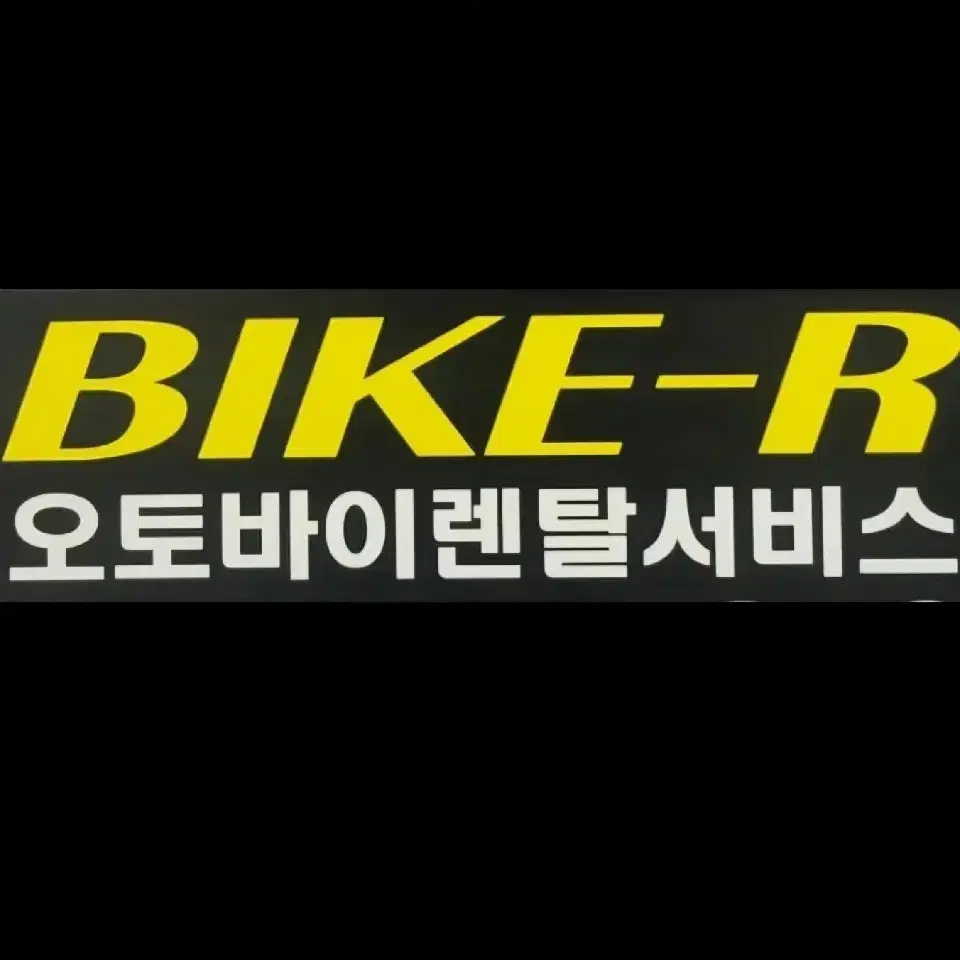 pcx125.nmax125.포르자350 .엑스맥스300 영등포 바이크리스