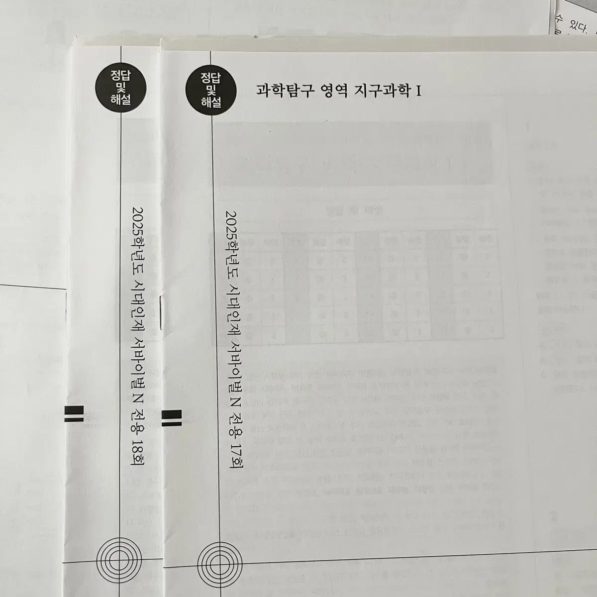 2025 지구과학1 하반기 실모