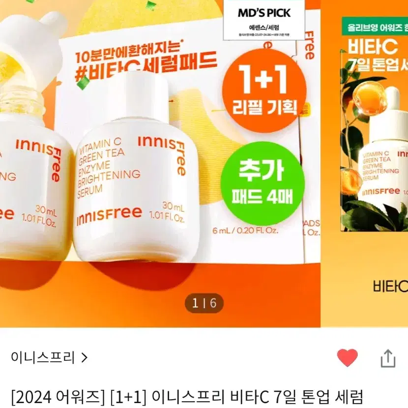 미개봉1+1 이니스프리 비타C 7일 톤업세럼 30ml 올리브영 한정기획