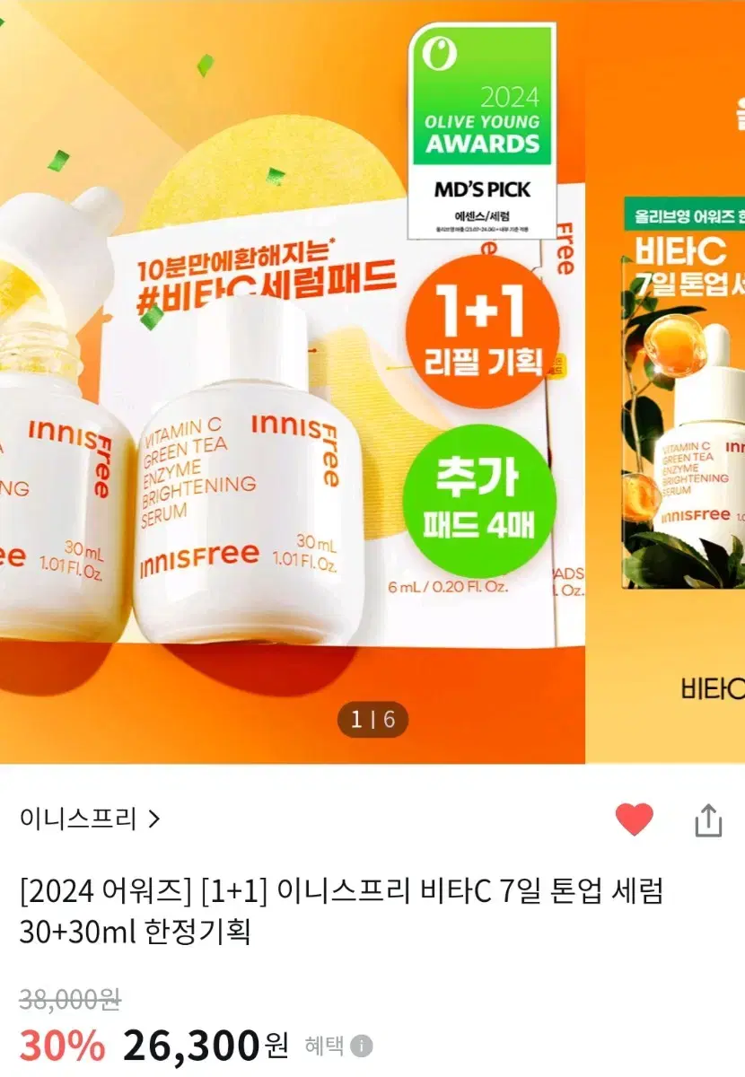 미개봉1+1 이니스프리 비타C 7일 톤업세럼 30ml 올리브영 한정기획