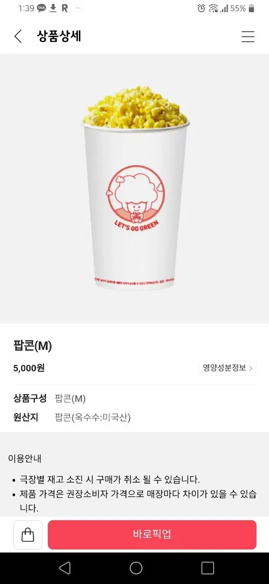 cgv 팝콘M 맛변경 추가비용 없음