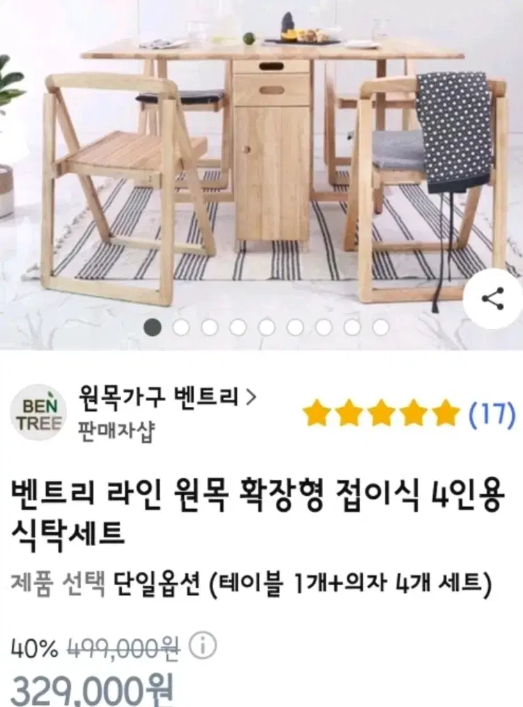 벤트리 원목 확장형 접이식 4인 식탁