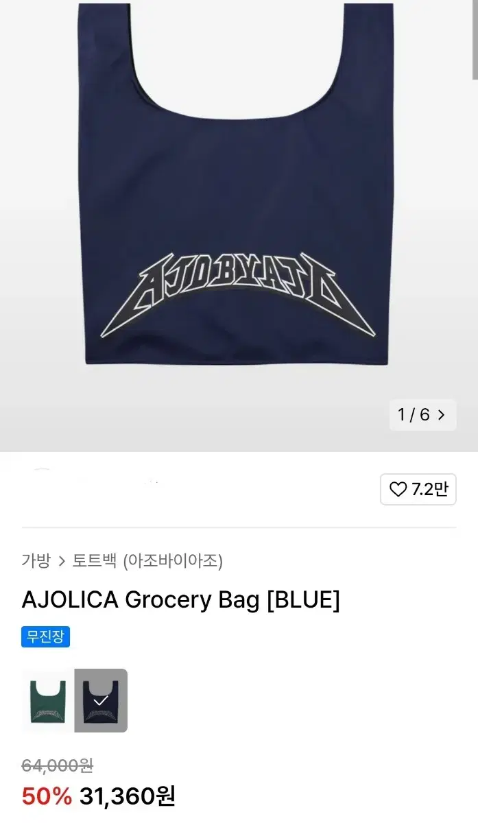 AJOLICA Grocery Bag [BLUE]