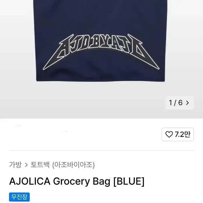 AJOLICA Grocery Bag [BLUE]