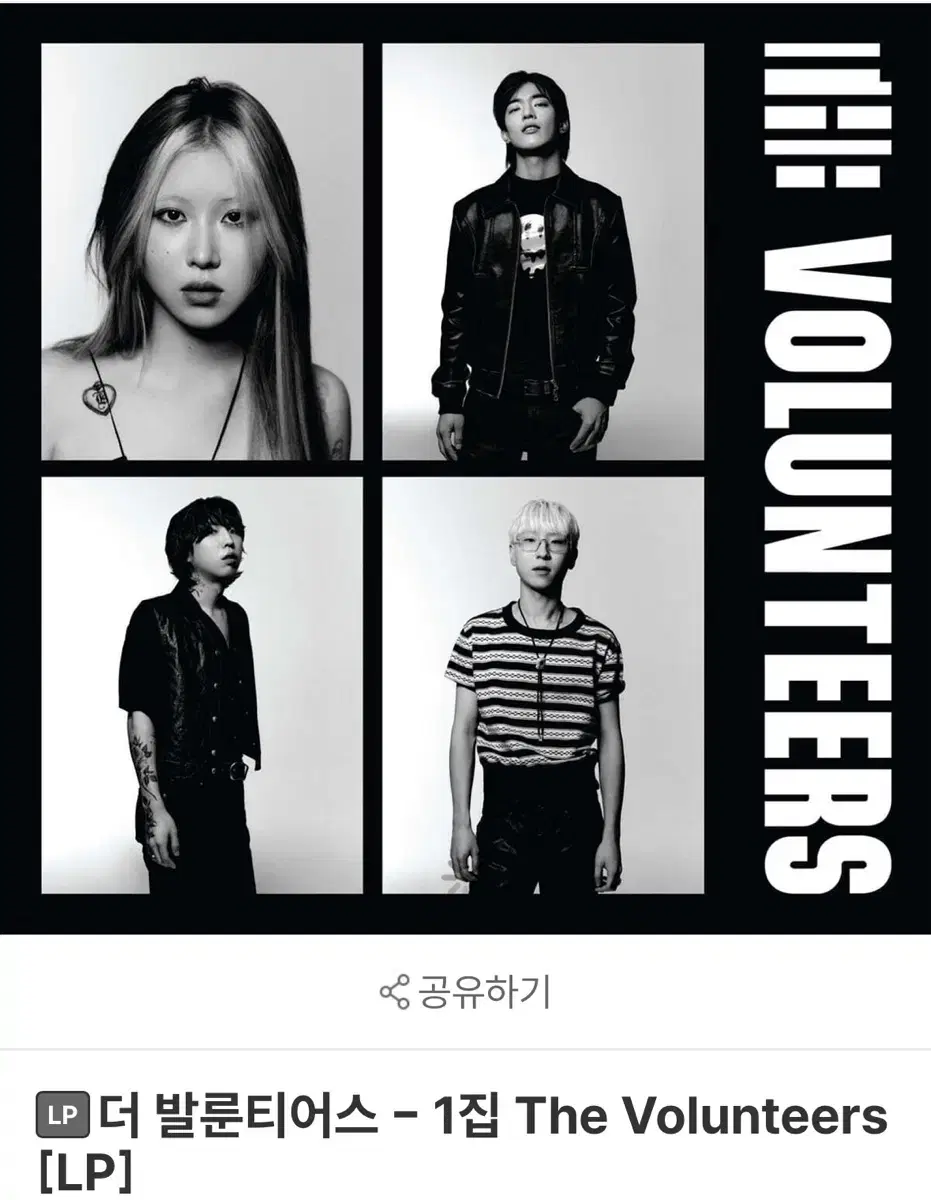 더발룬티어스 1집 The volunteers LP 미개봉