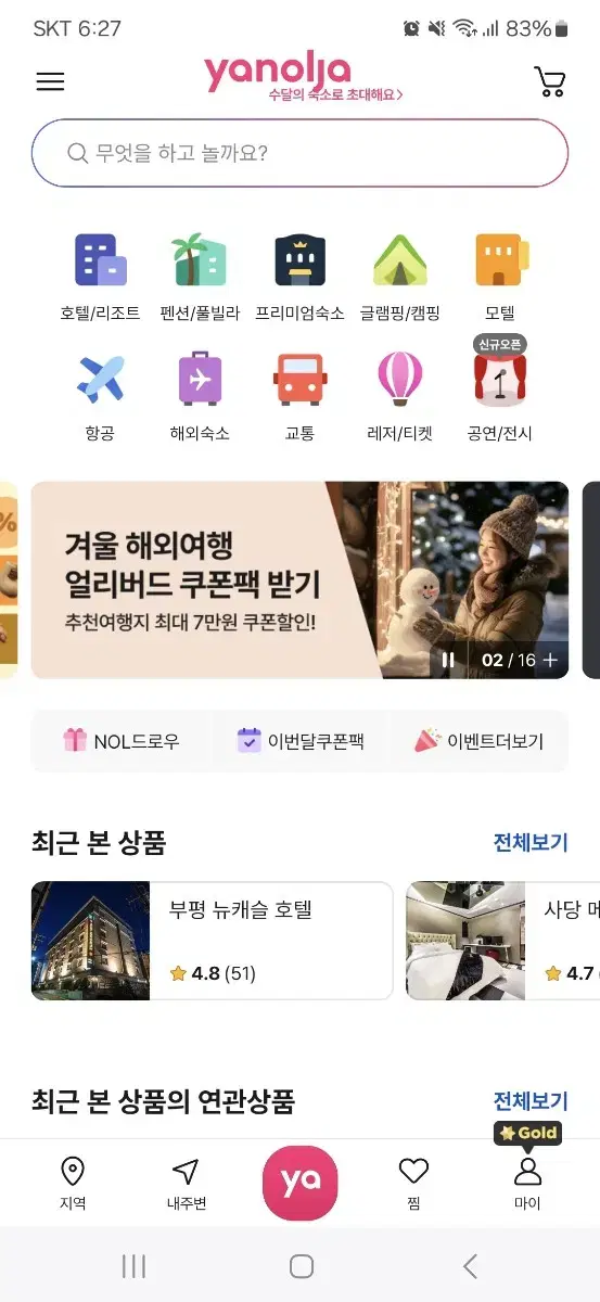 야놀자 여기어때 85프로 대리예약