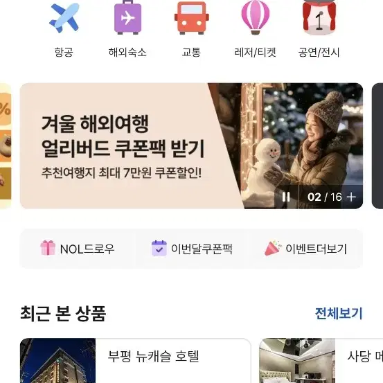 야놀자 여기어때 85프로 대리예약