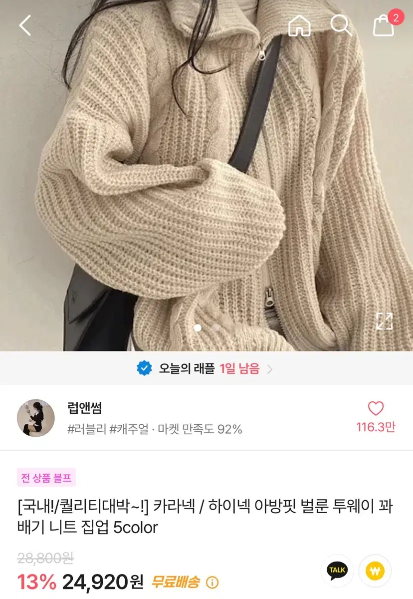 투웨이 꽈배기 니트집업