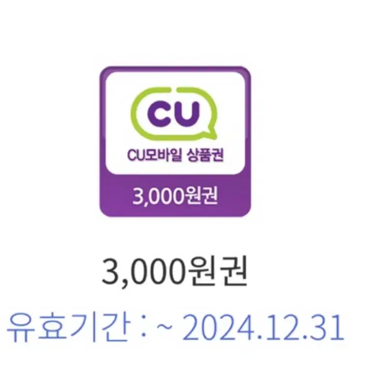 Cu 3000원 기프티콘 2개 팔아요