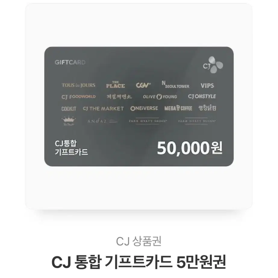 Ci 통합기프트카드 5만원권