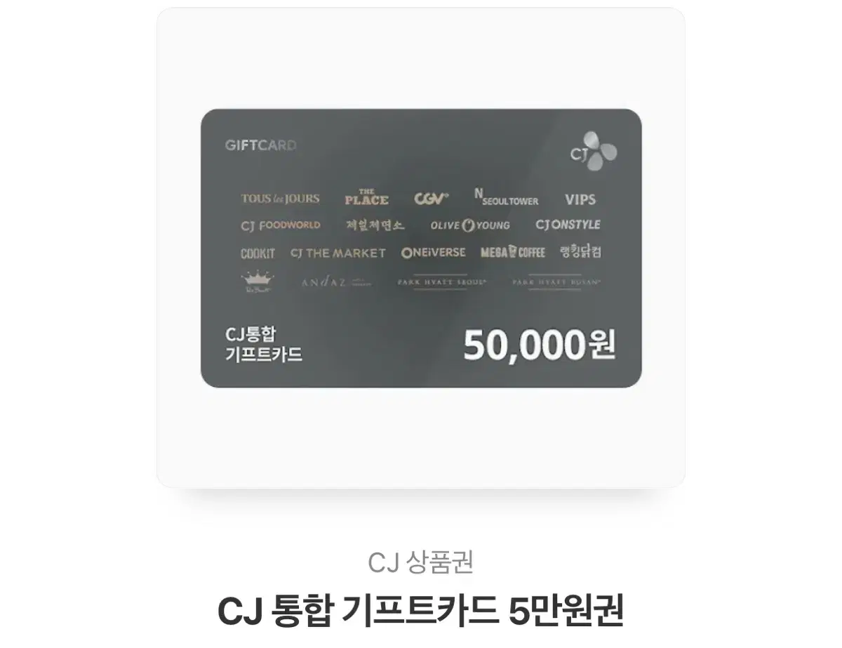 Ci 통합기프트카드 5만원권