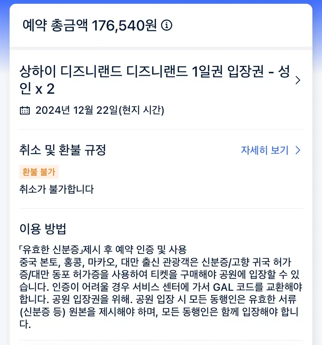 상하니 디즈니랜드 입장권 티켓