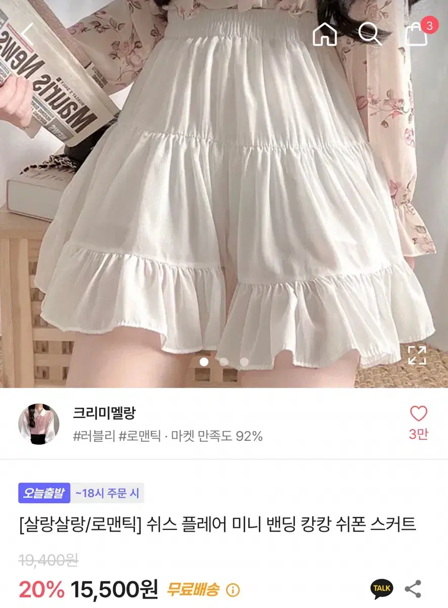 급처 ) 에이블리 미니 밴딩 캉캉 쉬폰 스커트