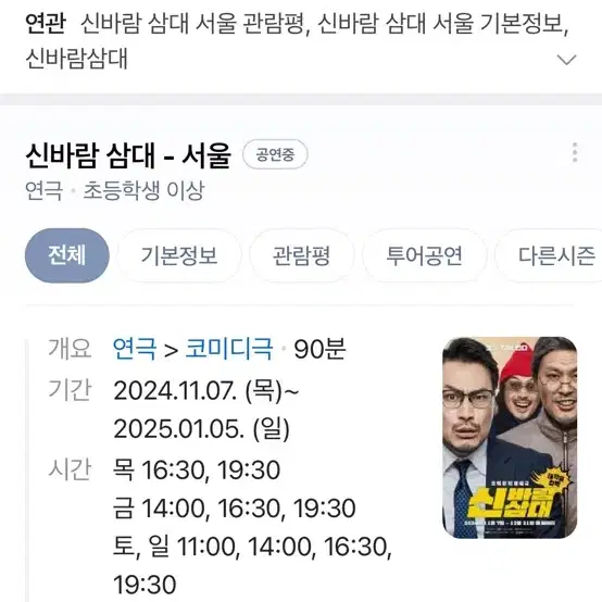 신바람 삼대 기간권 2장