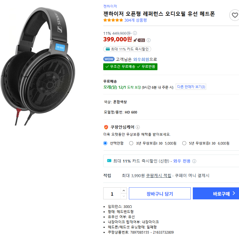 젠하이저 HD600 오픈형 레퍼런스, 판매합니다.