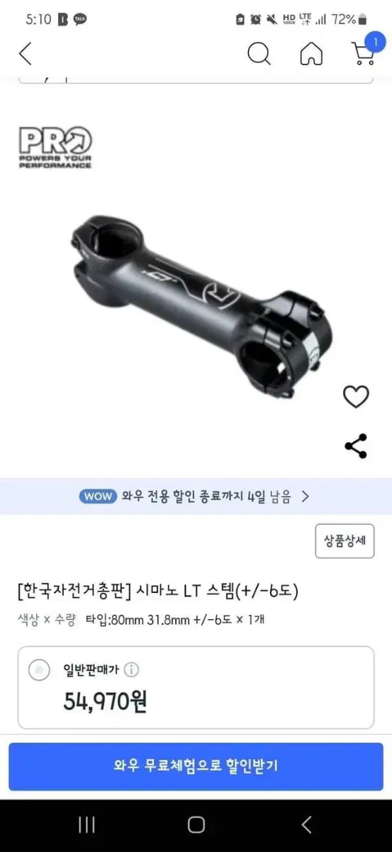 시마노 lt