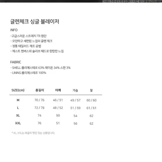 모디파이드 글렌체크 싱글 블레이저