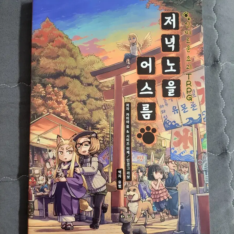 TRPG 룰북 저녁노을 어스름 판매