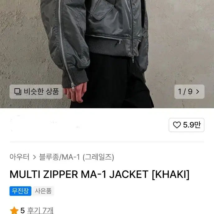 MULTI ZIPPER MA-1 JACKET [KHAKI]