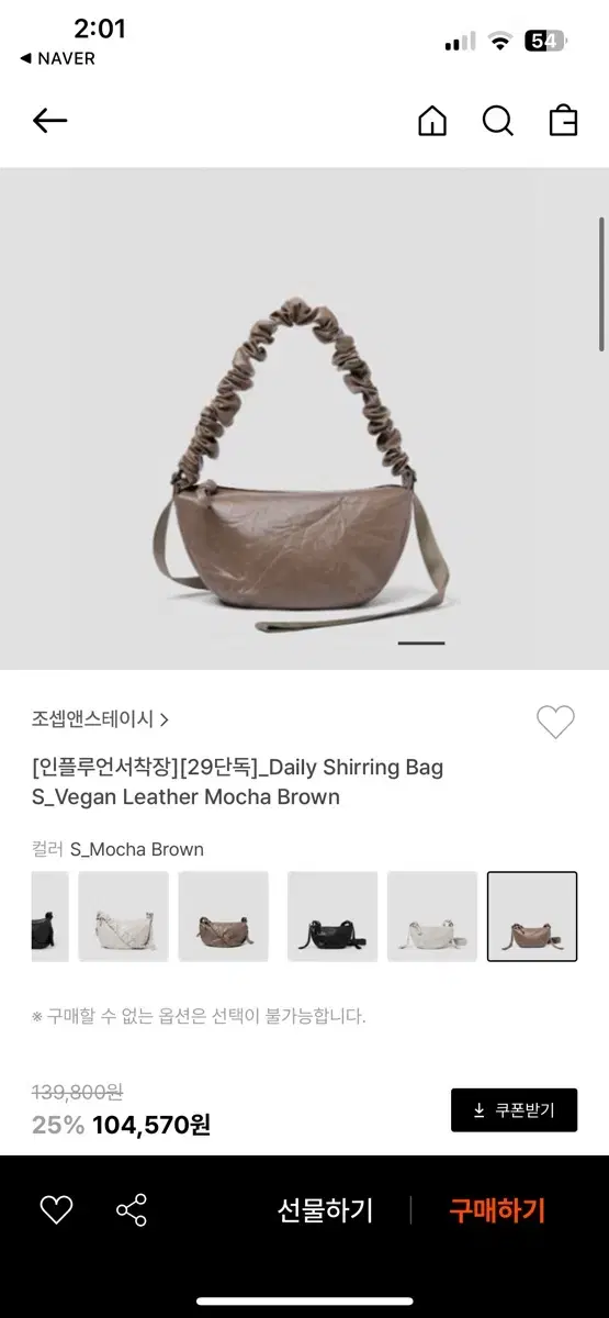 조셉앤스테이시 셔링백 비건레더 모카브라운