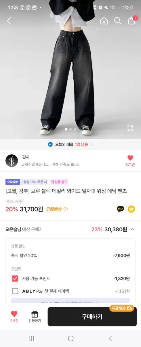 핏시 와이드 일자핏 워싱 데님 팬츠 청바지