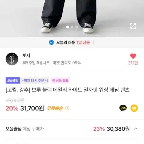 핏시 와이드 일자핏 워싱 데님 팬츠 청바지