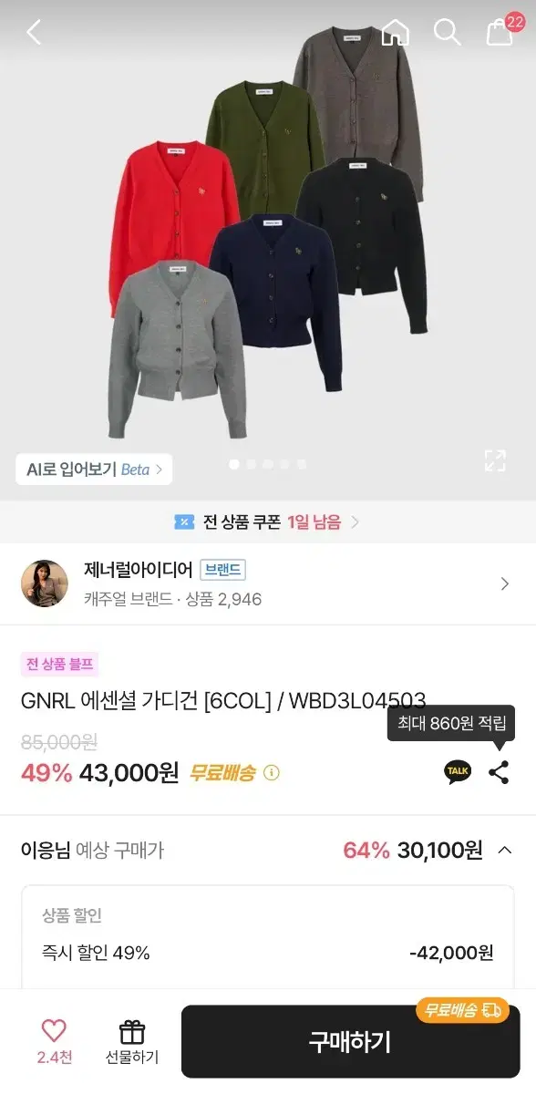 제네럴아이디어 그레이 에센셜 가디건 판매