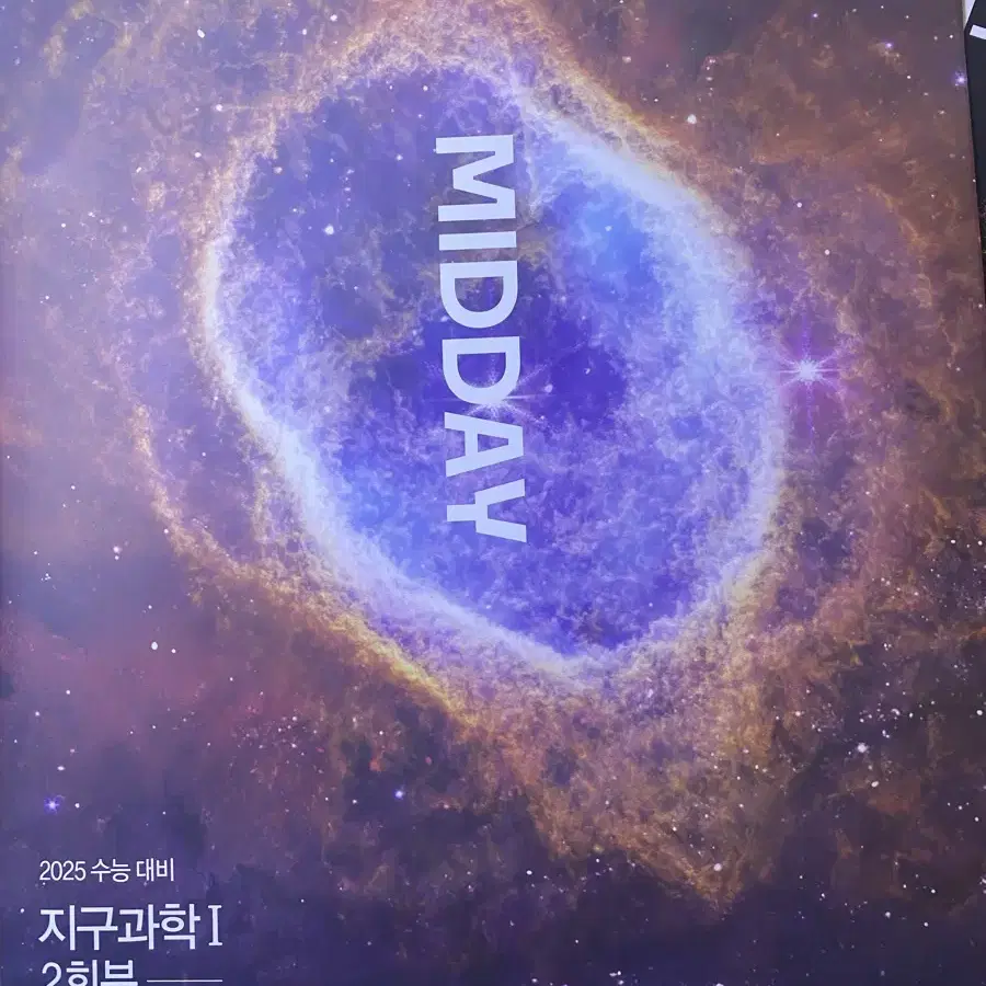 박선T MIDDAY 미드데이 모의고사