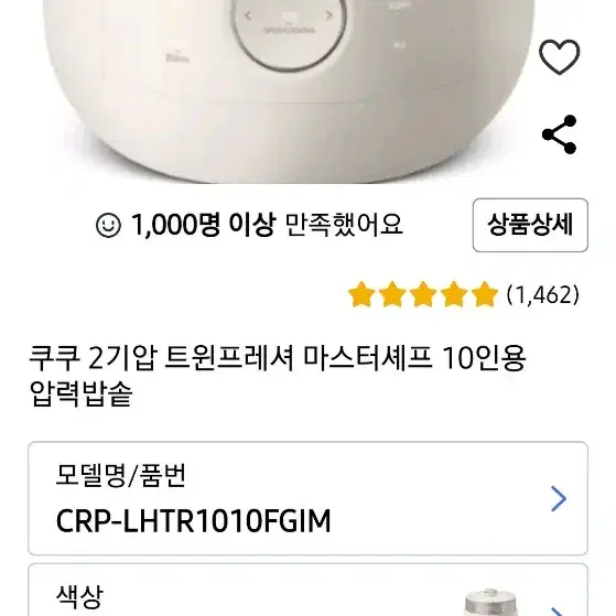 쿠쿠 IH압력밥솥10 /LHTR1010FGIM