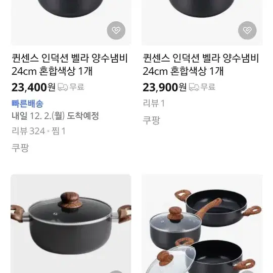 퀸센스 벨라 인덕션 IH 양수냄비 24cm / 새상품