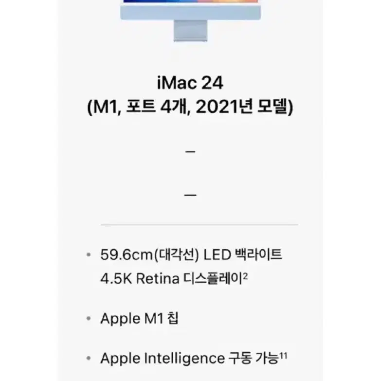 아이맥 iMac 24인치 고급형 M1 퍼플