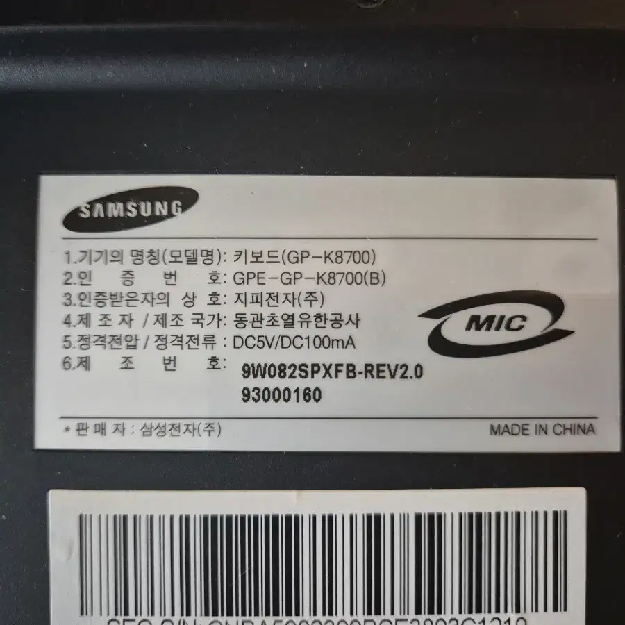 구삼성 지피전자 gp k8700 키보드