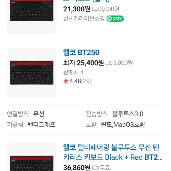 엡코 BT250 블루투스 키보드