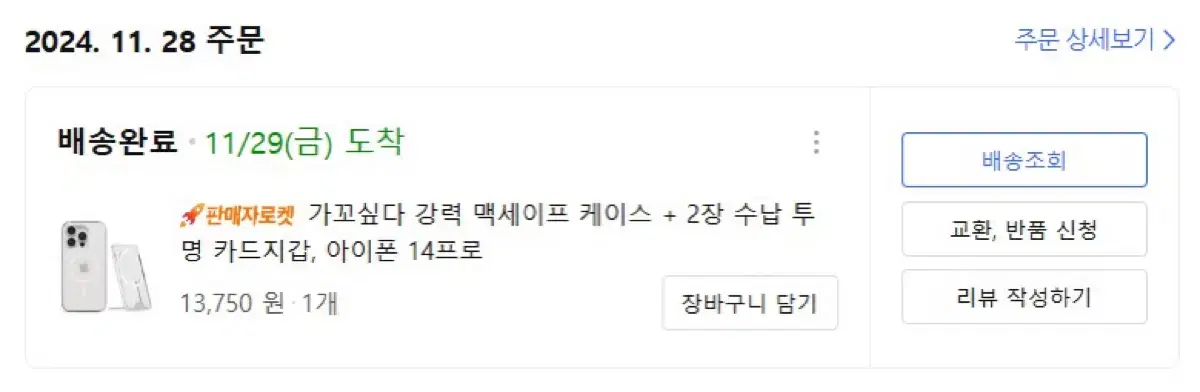 아이폰 14 프로 맥세이프 케이스