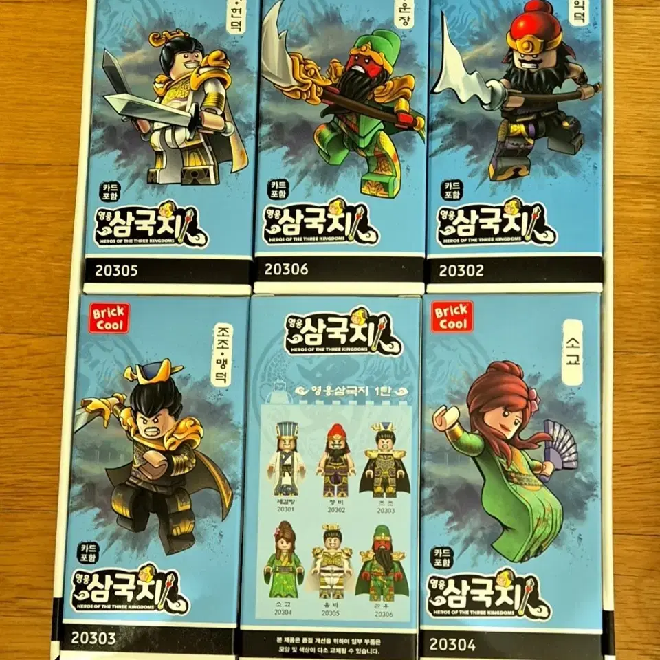 브릭쿨(삼국지1탄,오호상장군,기마병마 등)