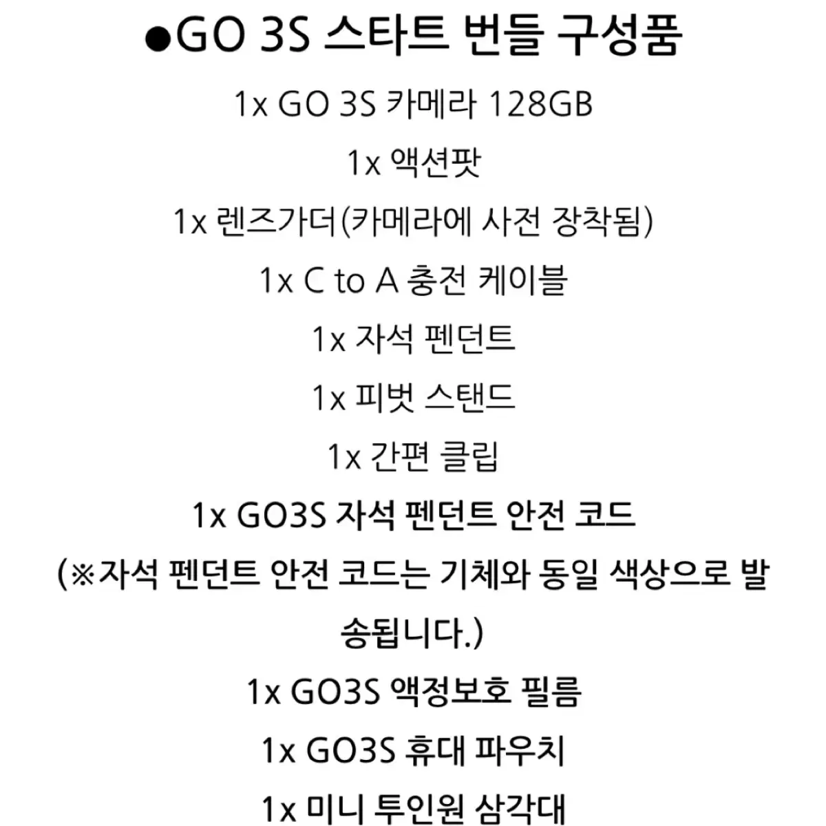 인스타360 go3s 128기가