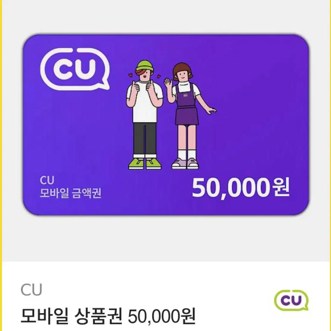 CU 기프티콘 50,000원 판매합니다