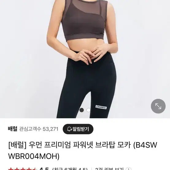 배럴 프리미엄 파워넷 브라탑 모카