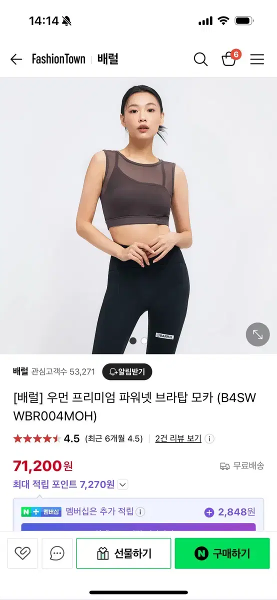 배럴 프리미엄 파워넷 브라탑 모카