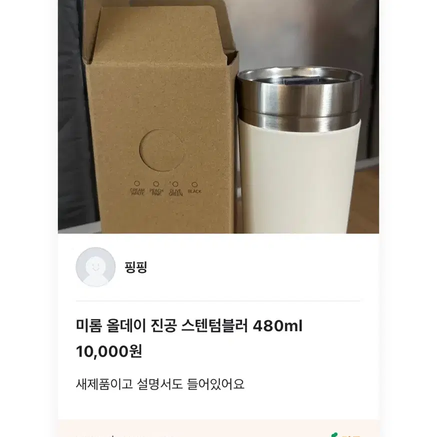 텀블러