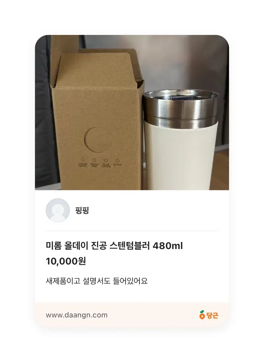 텀블러