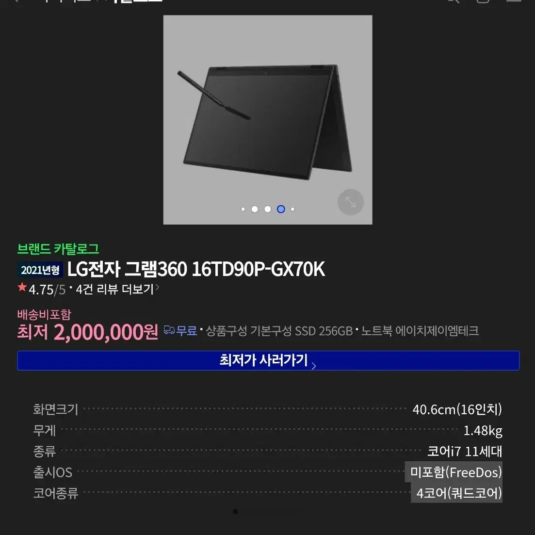 LG 그램 360  16TD90P-GX70K   i7 16g 1TB